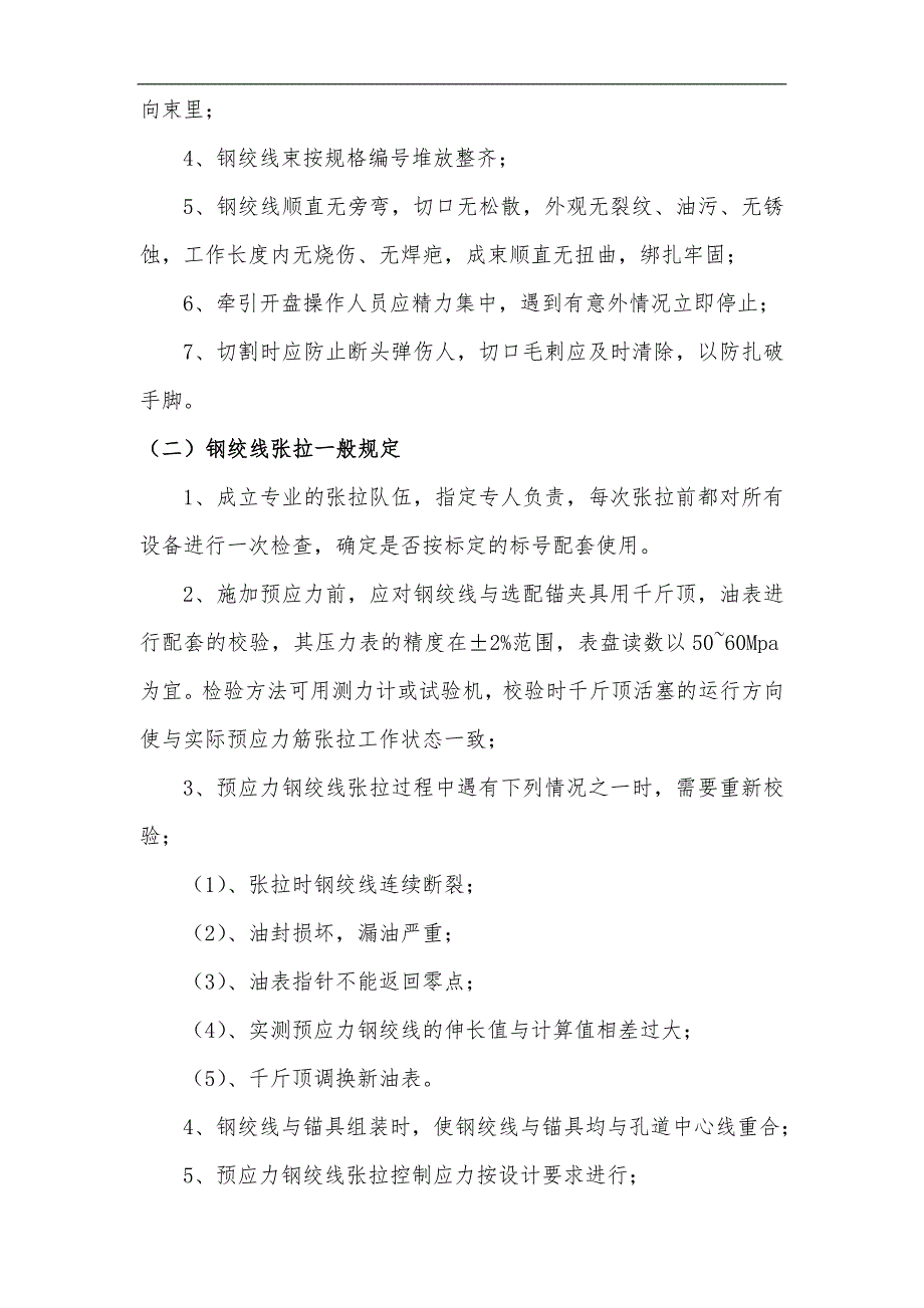 南平延顺A4合同段30mT梁张拉压浆首件施工总结报告.doc_第3页