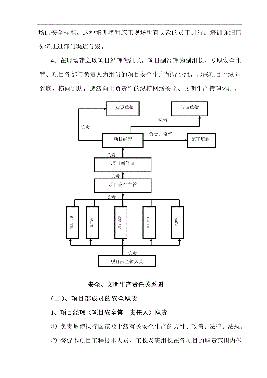 内蒙古某废水处理及腐蚀车间装饰工安全文明施工专项方案.doc_第3页