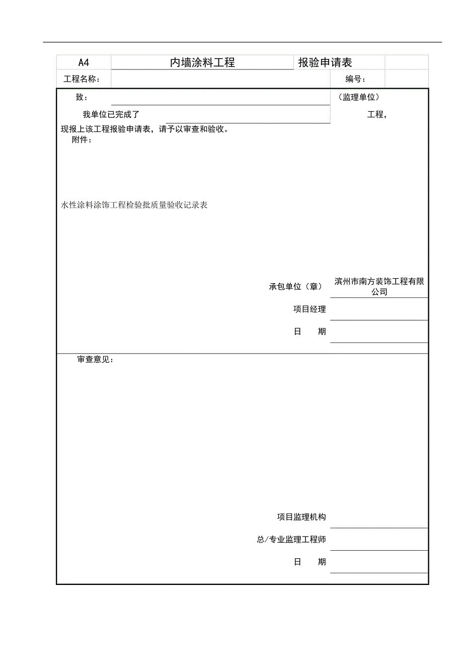 内墙涂料工程施工资料整理文件.doc_第1页