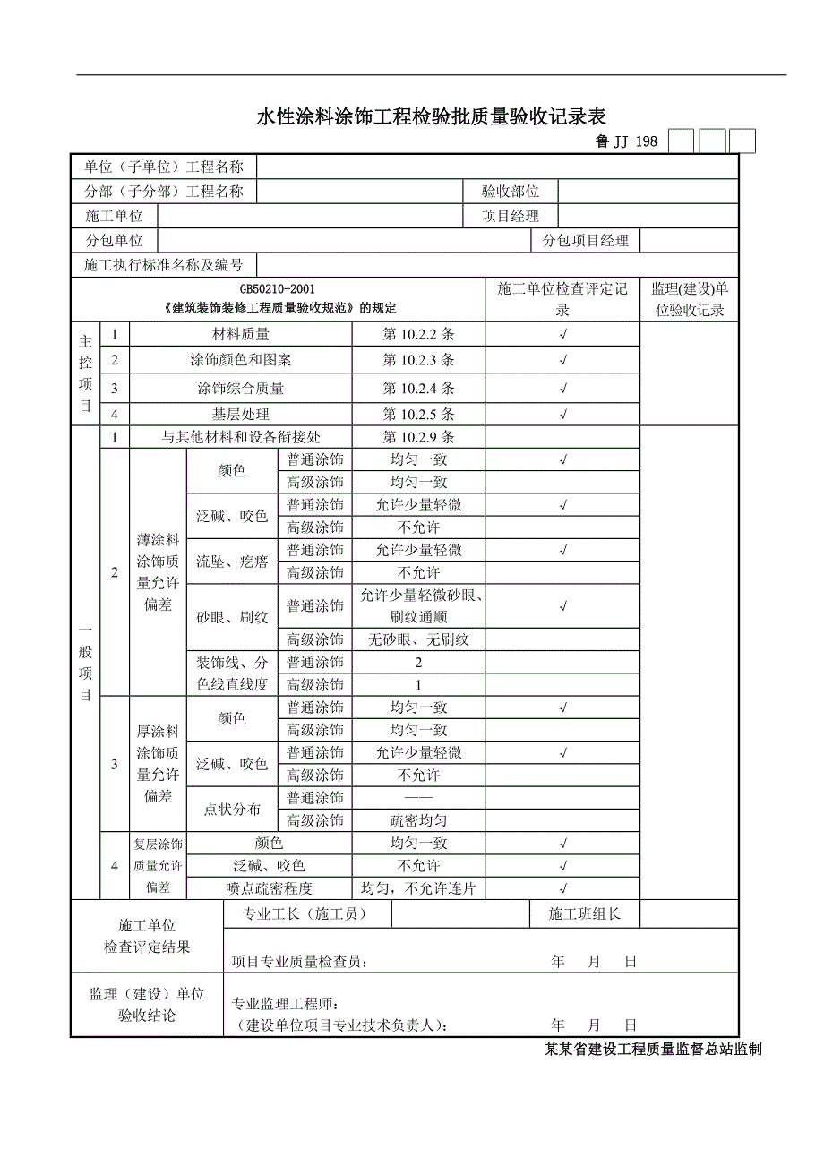 内墙涂料工程施工资料整理文件.doc_第2页