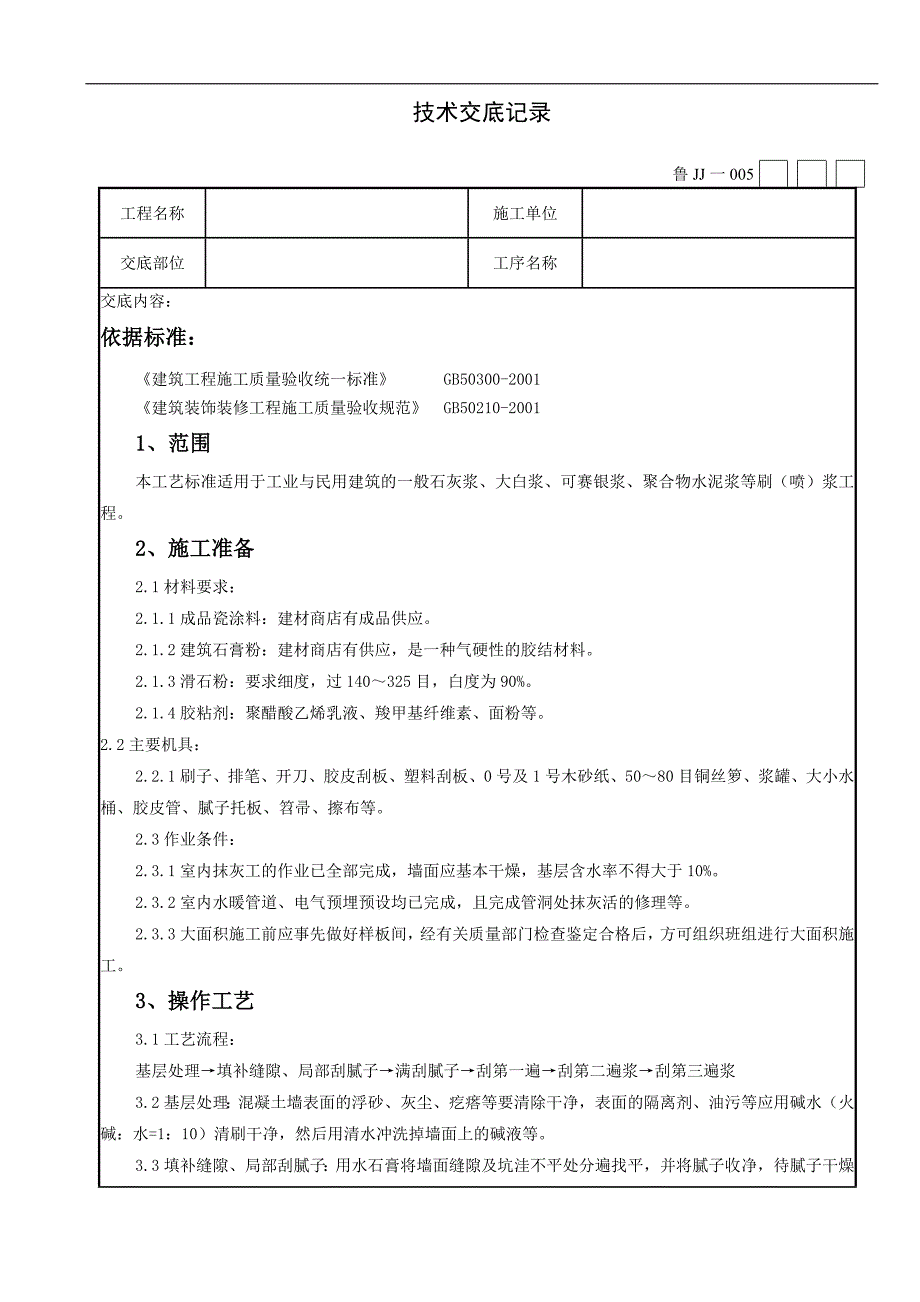 内墙涂料工程施工资料整理文件.doc_第3页