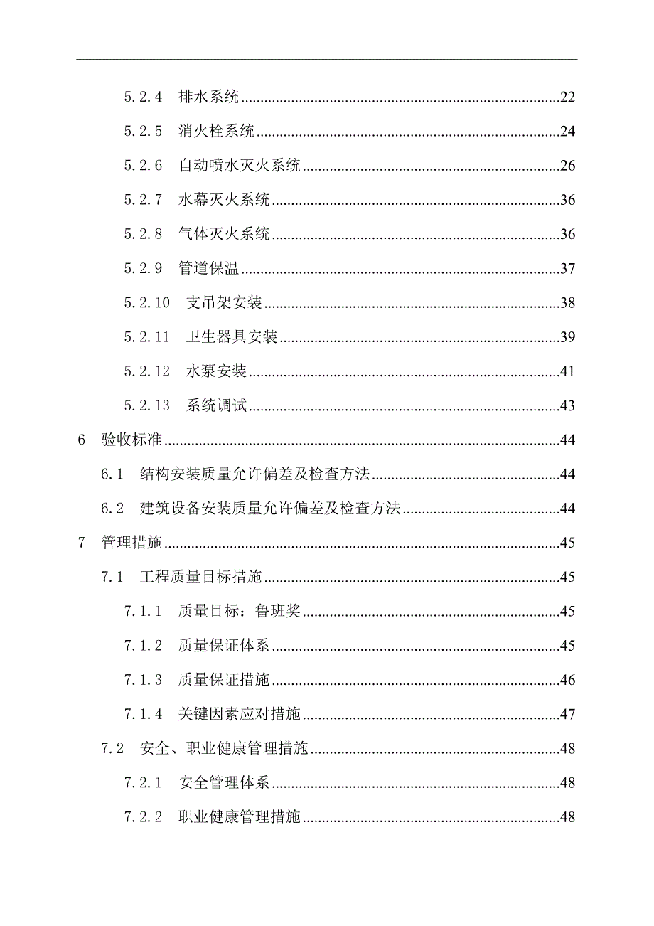 内蒙古某市体育场给排水工程施工组织设计.doc_第3页