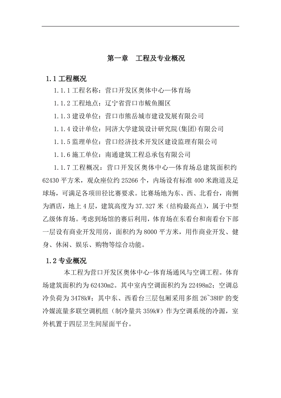 VRV空调系统冷媒管安装施工方案(end).doc_第3页