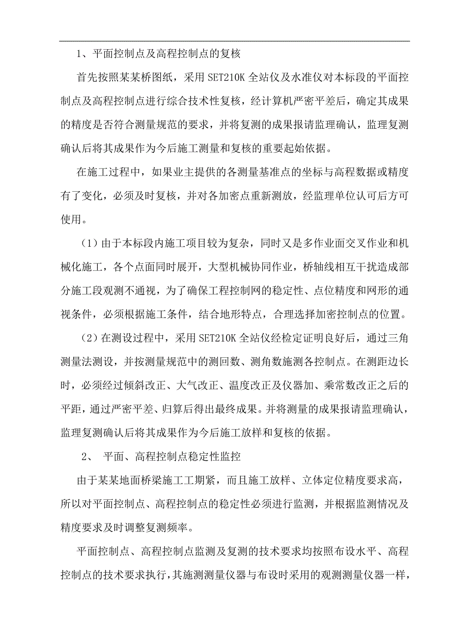 六灶港桥施工组织方案.doc_第3页