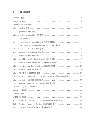 LNG墙体施工方案.doc