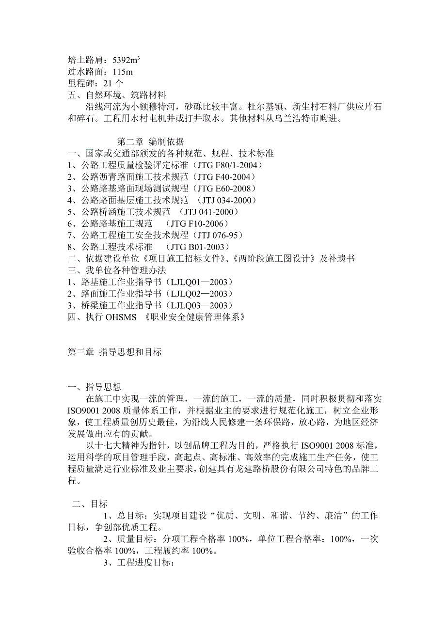 农村公路砂石路面施工组织设计内蒙古四级公路.doc_第3页