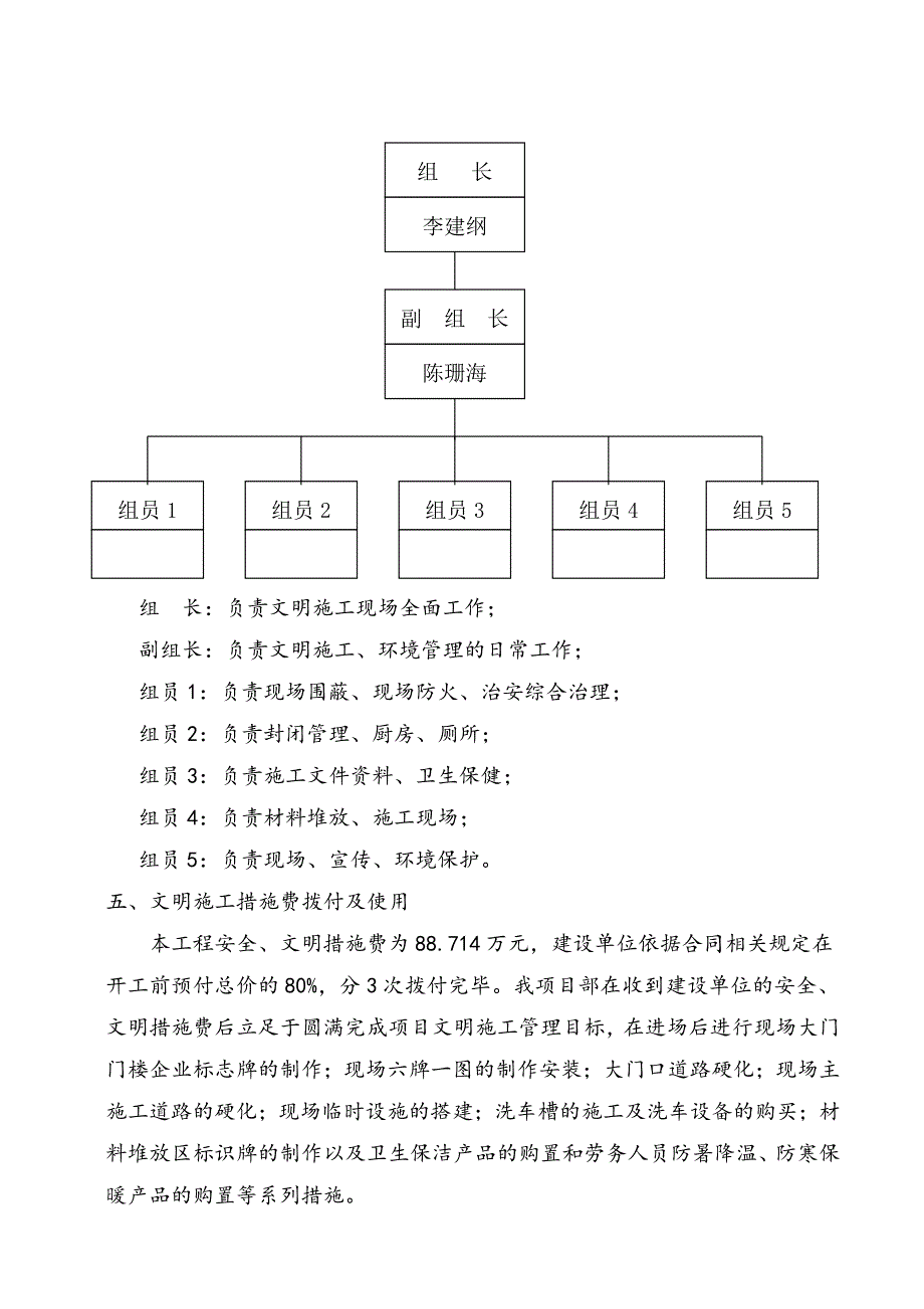 南国北都文明施工技术方案.doc_第3页