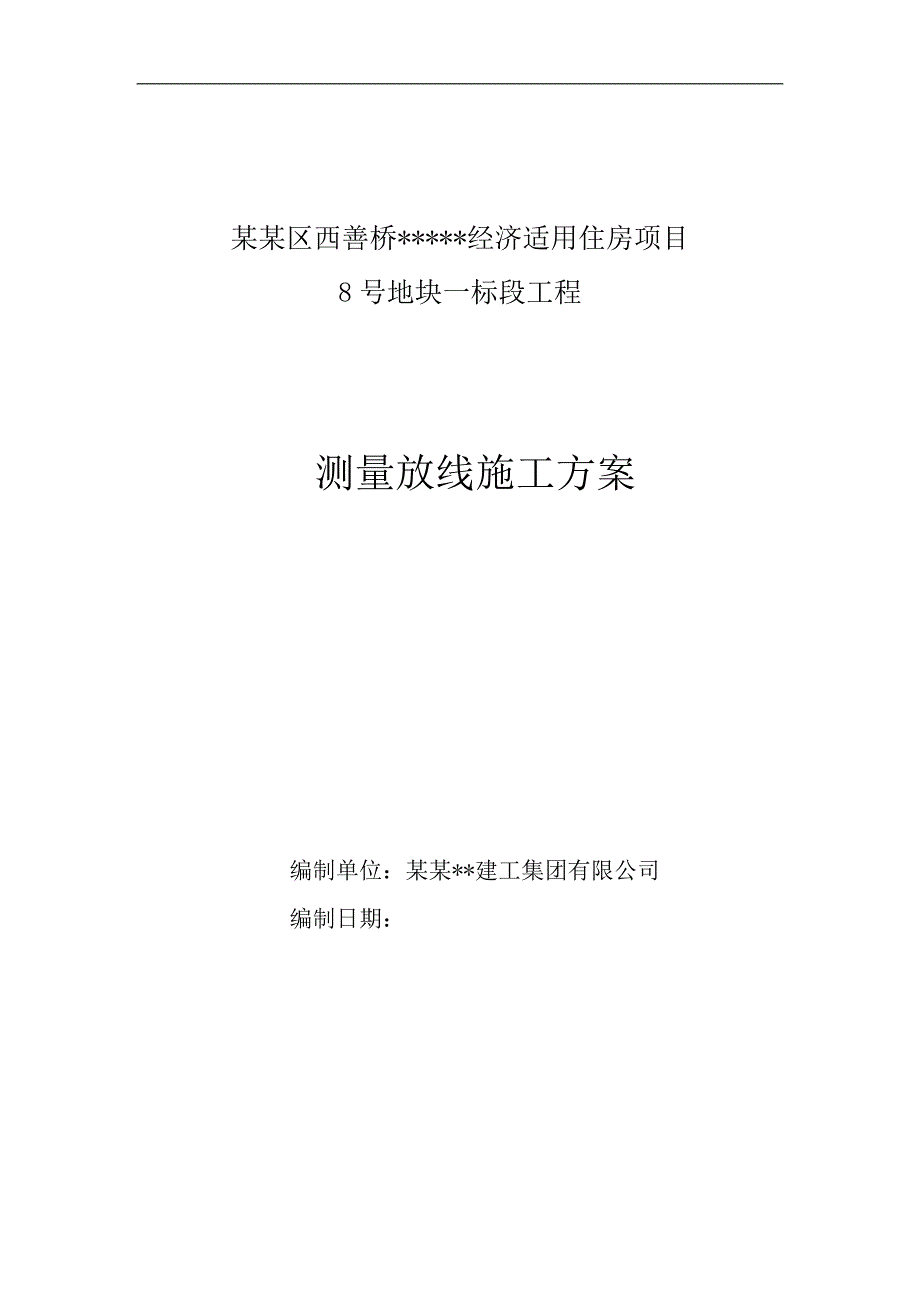 南京高层剪力墙结构住宅测量放线施工方案.doc_第1页