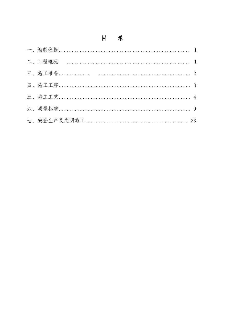 万州太安镇凤凰养生苑独立柱基础施工方案.doc_第2页