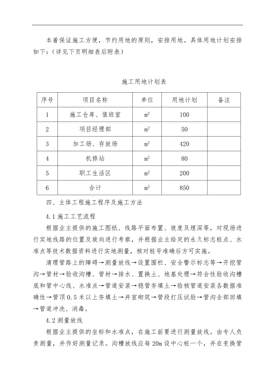 农村饮水安全工程PVC管道安装施工组织设计.doc_第3页