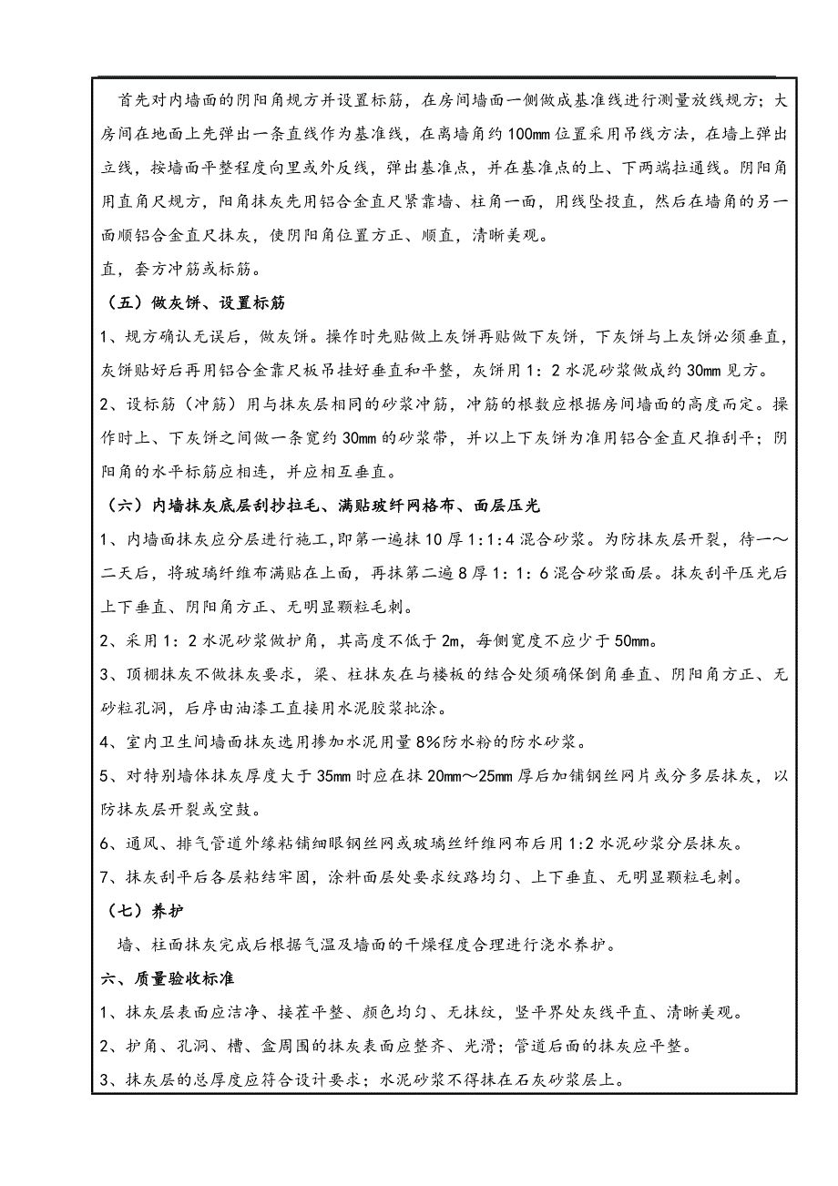 内墙抹灰施工技术交底.doc_第3页