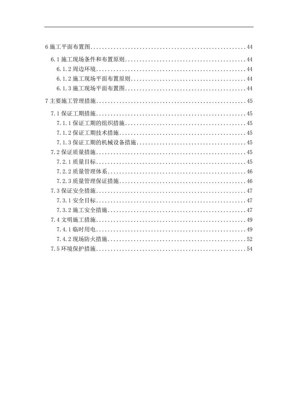 南部工业新区元氏区污水处理厂土建部分施工组织设计1.doc_第3页