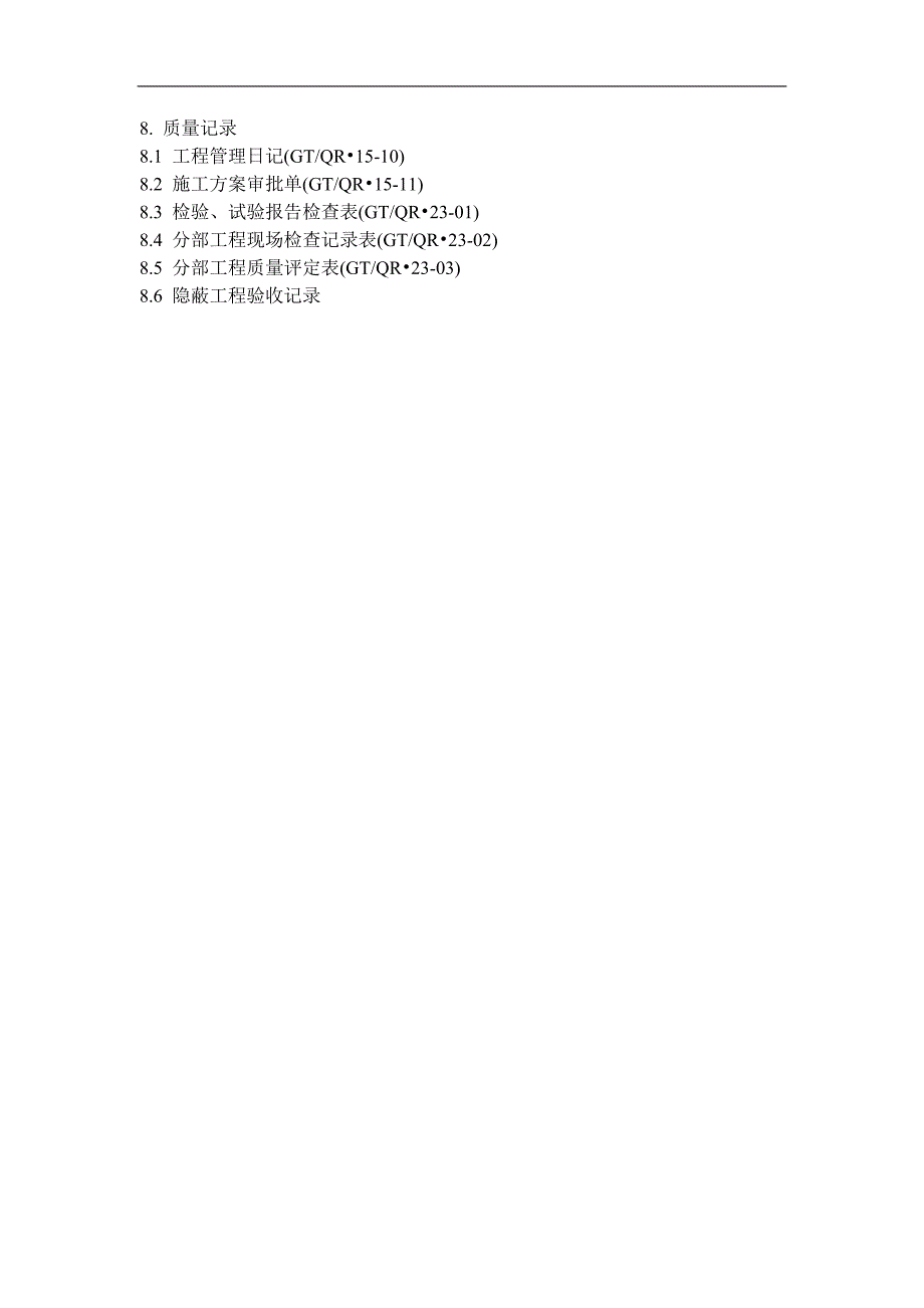 QD-15-11基础工程施工管理规程.doc_第3页