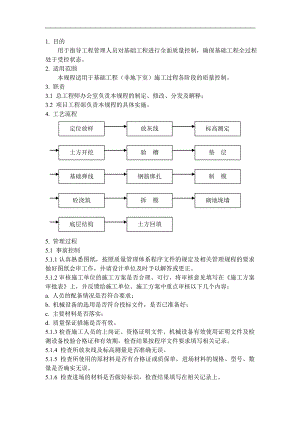 QD-15-11基础工程施工管理规程.doc