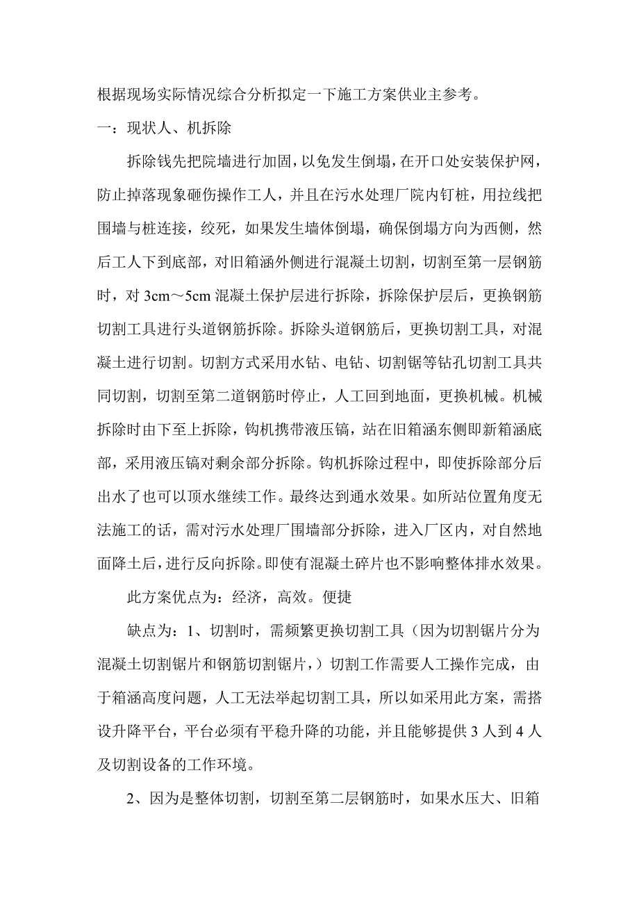 南排改造工程新旧暗渠连接施工方案.doc_第2页