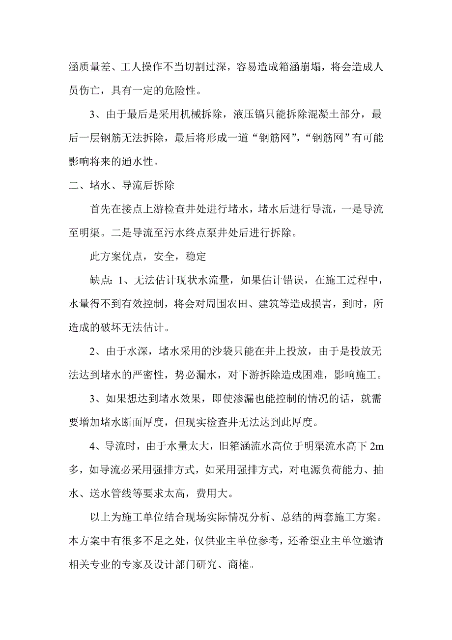 南排改造工程新旧暗渠连接施工方案.doc_第3页