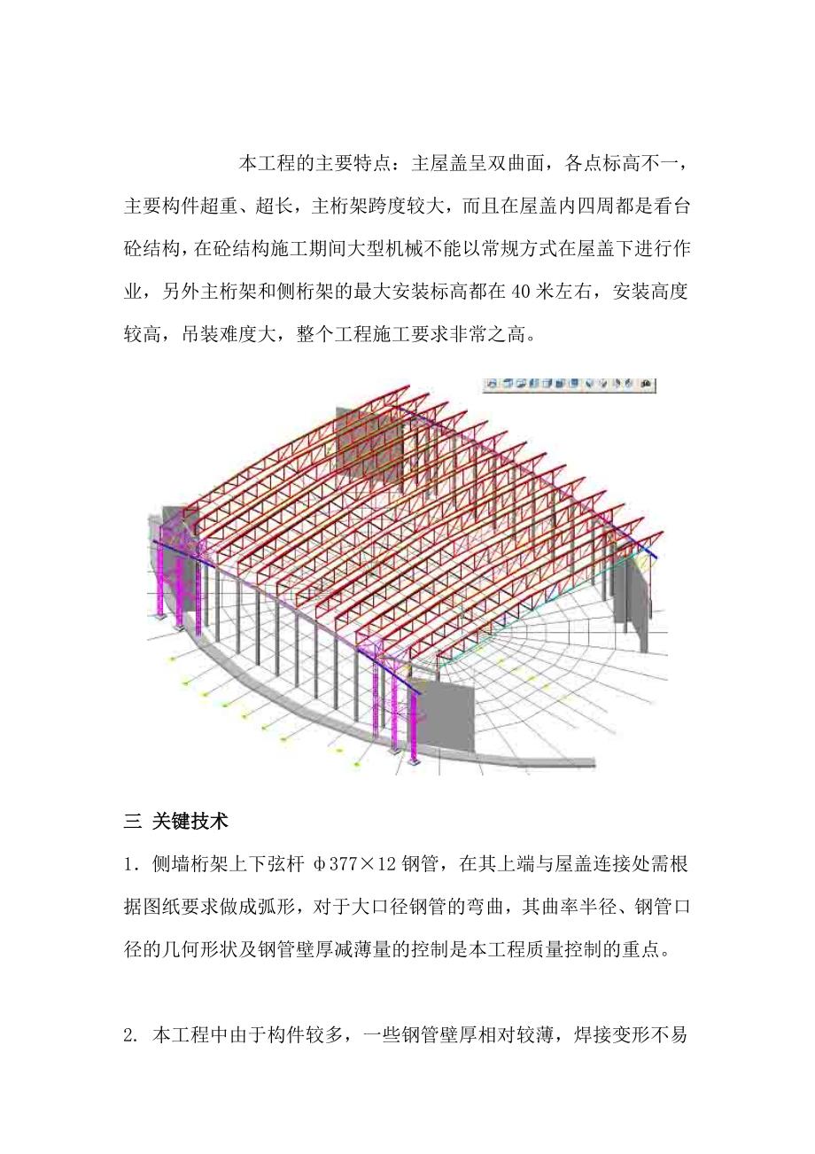 南京奥林匹克体育中心体育馆钢结构工程施工技术.doc_第3页