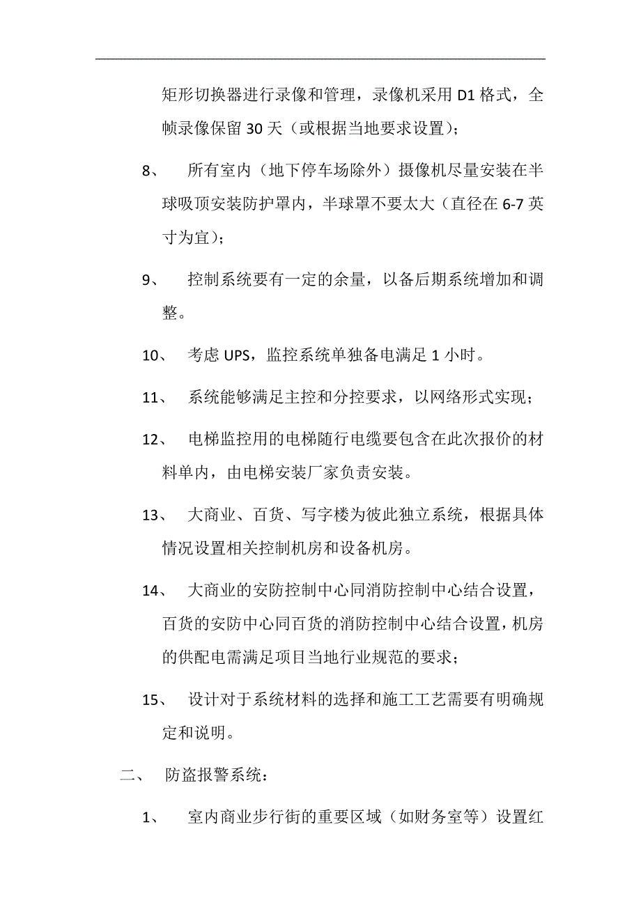 万达购物中心智能化施工图设计任务书.doc_第2页