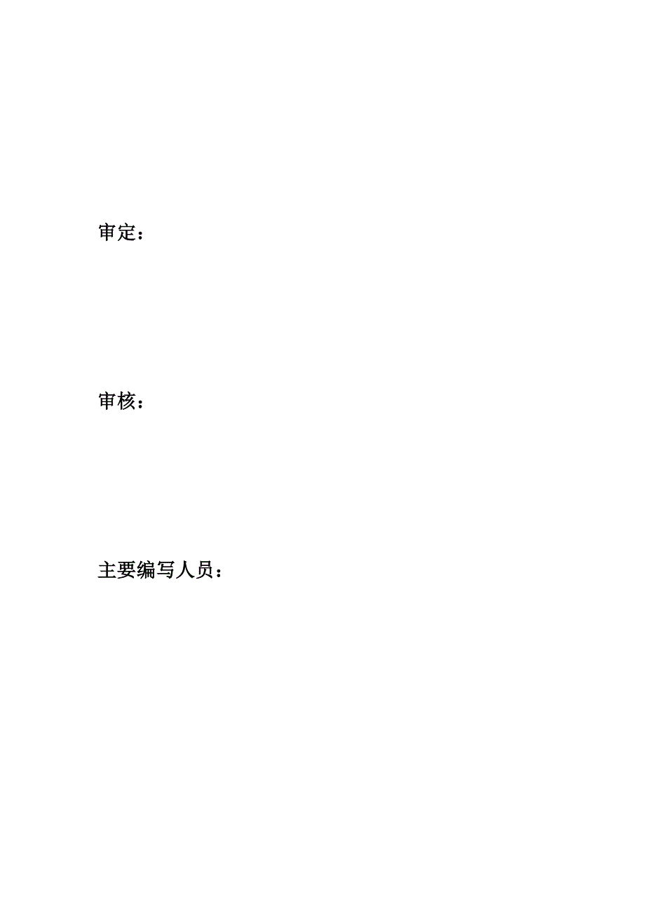 内蒙古准格尔旗大南沟水库供水净水工程竣工验收工程施工管理工作报告.doc_第2页