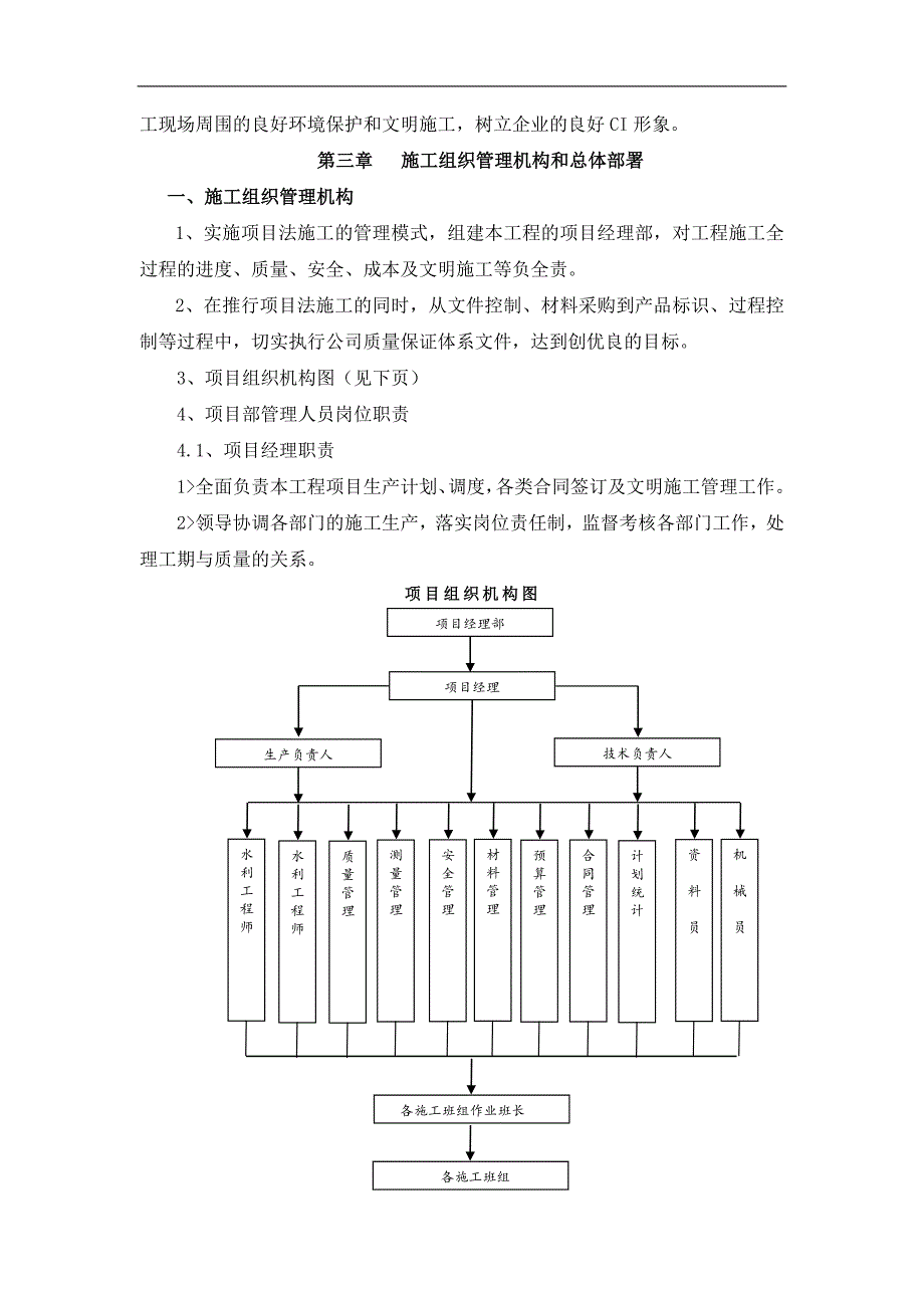 七、施工组织设计.doc_第3页