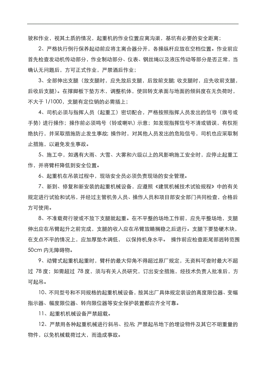 【精品】汽车吊吊装施工方案.doc_第3页