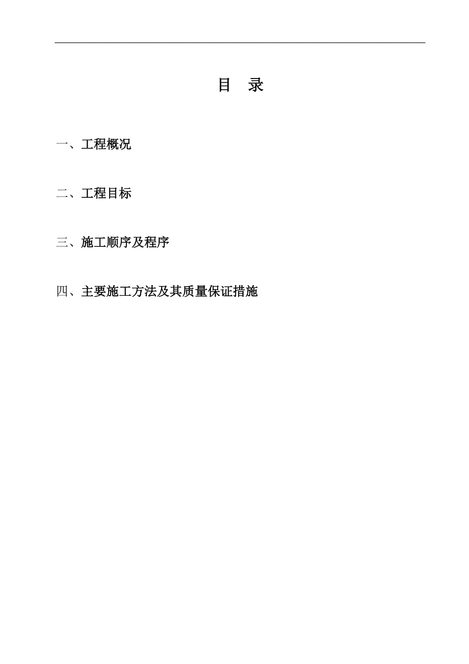 六层学生公寓砖砌体施工方案#湖北#砖混结构#附示意图.doc_第2页