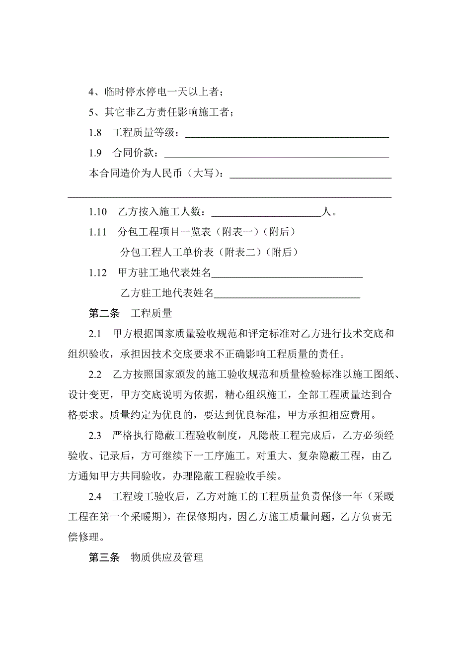 《河北省建设工程施工分包合同》(JF-2001-014).doc_第3页