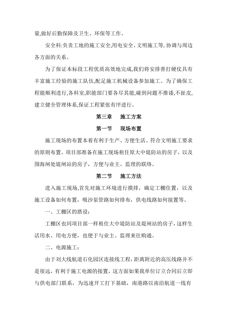 刘大线航道石化园区连接线工程施工组织设计.doc_第2页