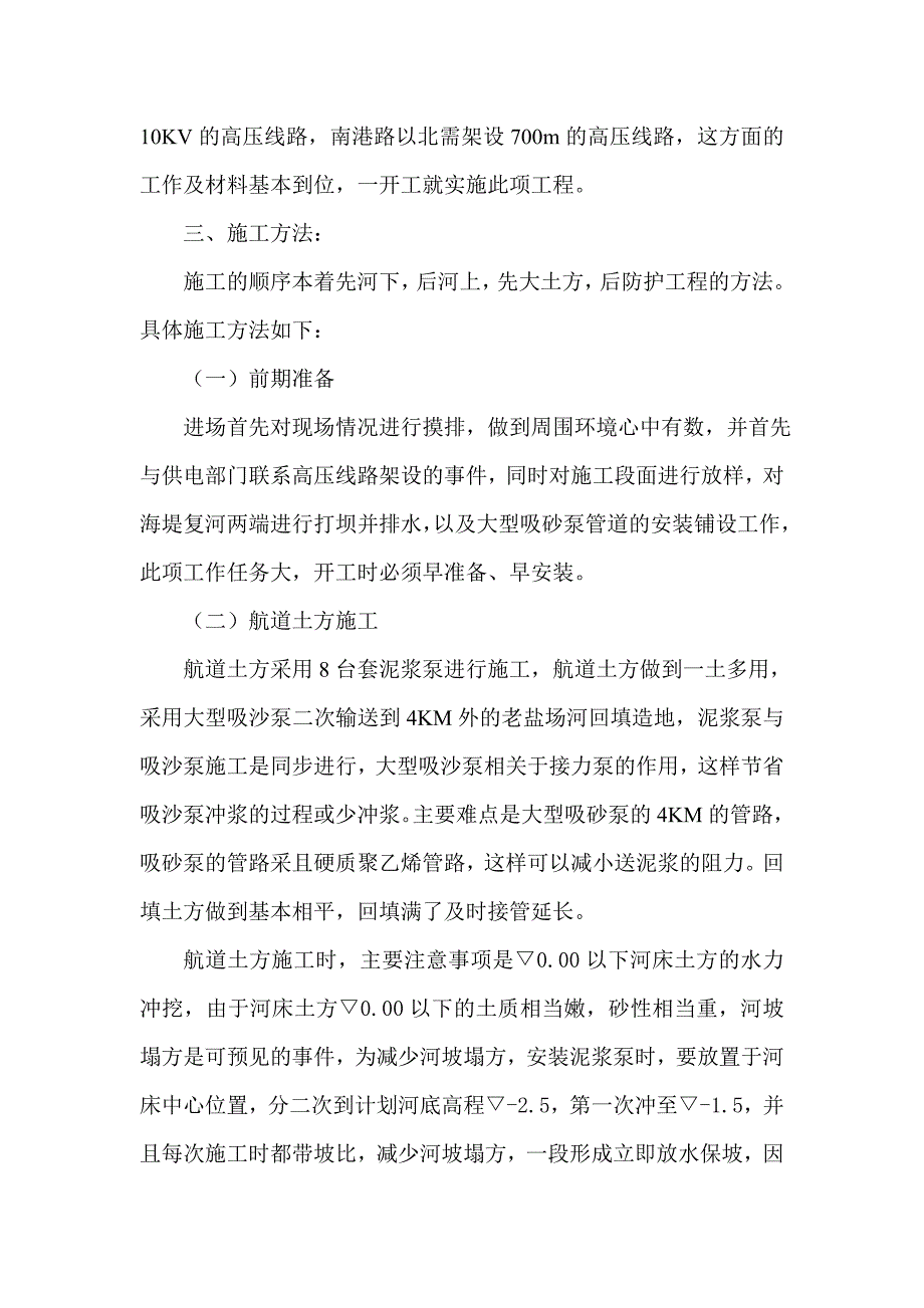 刘大线航道石化园区连接线工程施工组织设计.doc_第3页