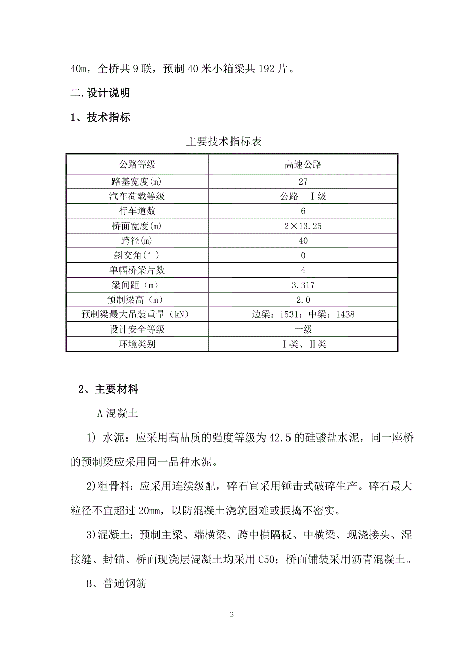 一横线(代家山立交至协睦立交)道路工程预制箱梁施工方案.doc_第3页