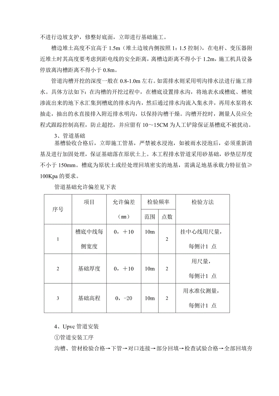 upvc污水管道施工方案.doc_第2页