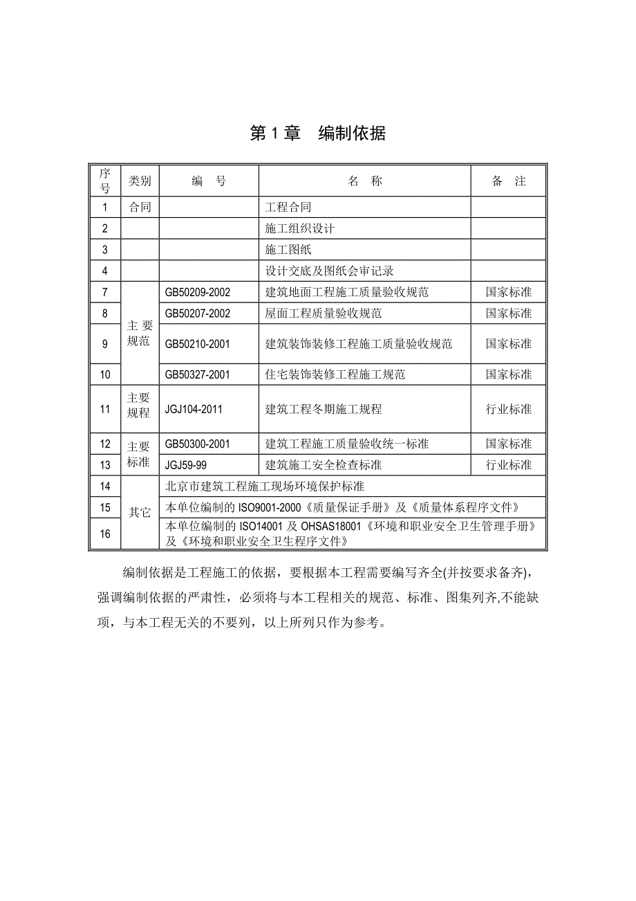 ZX07-室内防水工程施工方案.doc_第3页