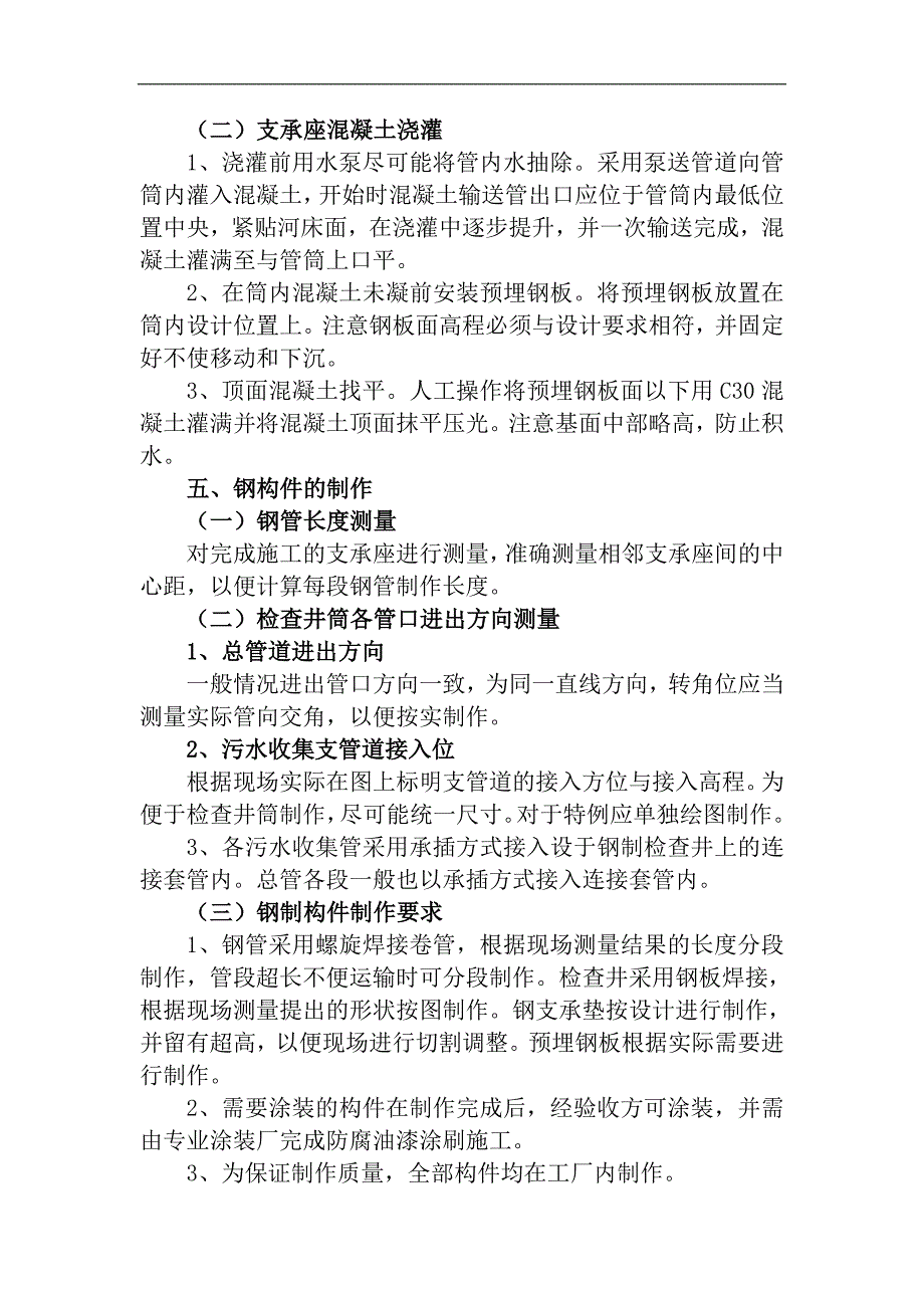 农村生活污水收集钢管道施工方案.doc_第3页