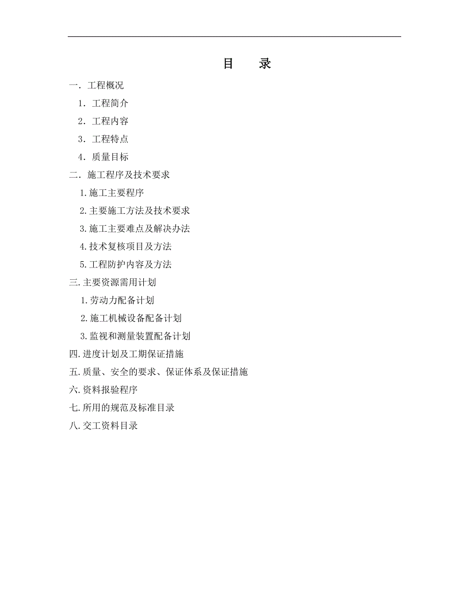 XX改造项目机电安装暖通专题施工方案.doc_第2页