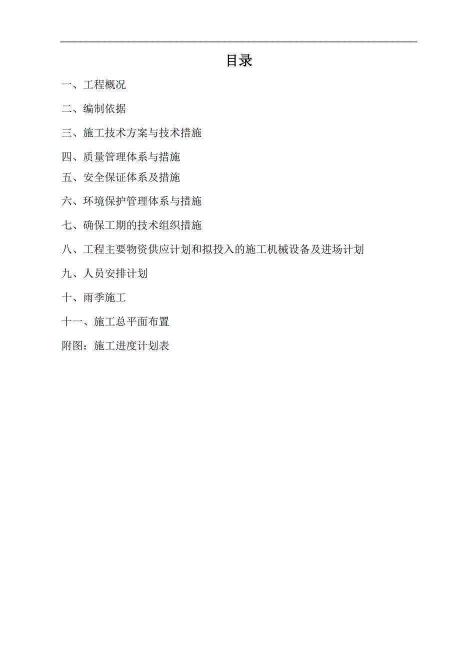 丁家庄二期（含柳塘）保障房项目基坑支护施工组织设计.doc_第2页