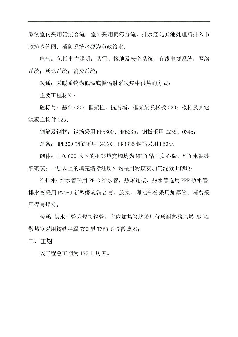 XX县公安消防大队一级消防站工程施工方案.doc_第3页