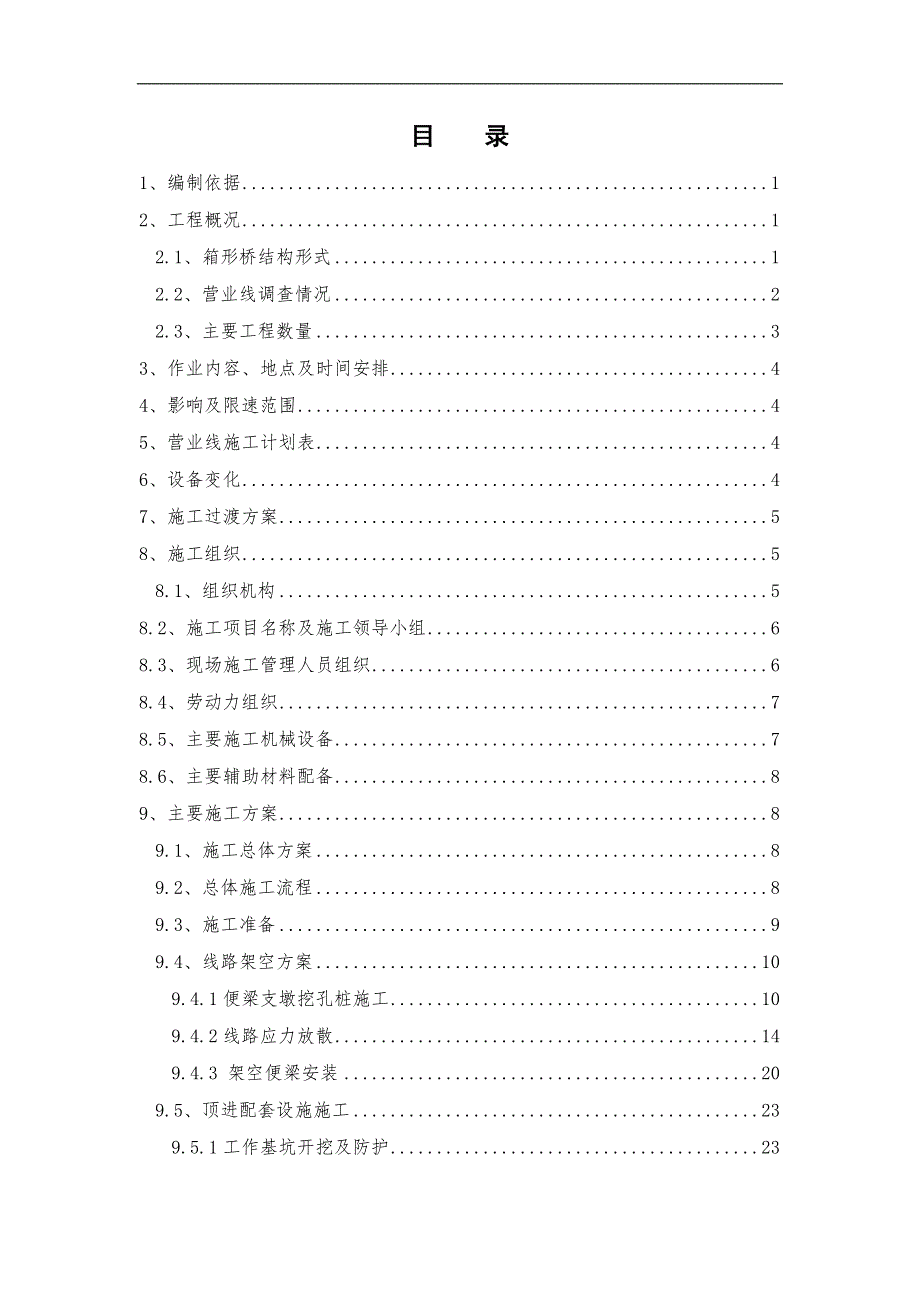 XXXX车站XXXXX箱形桥顶进施工专项方案.doc_第1页