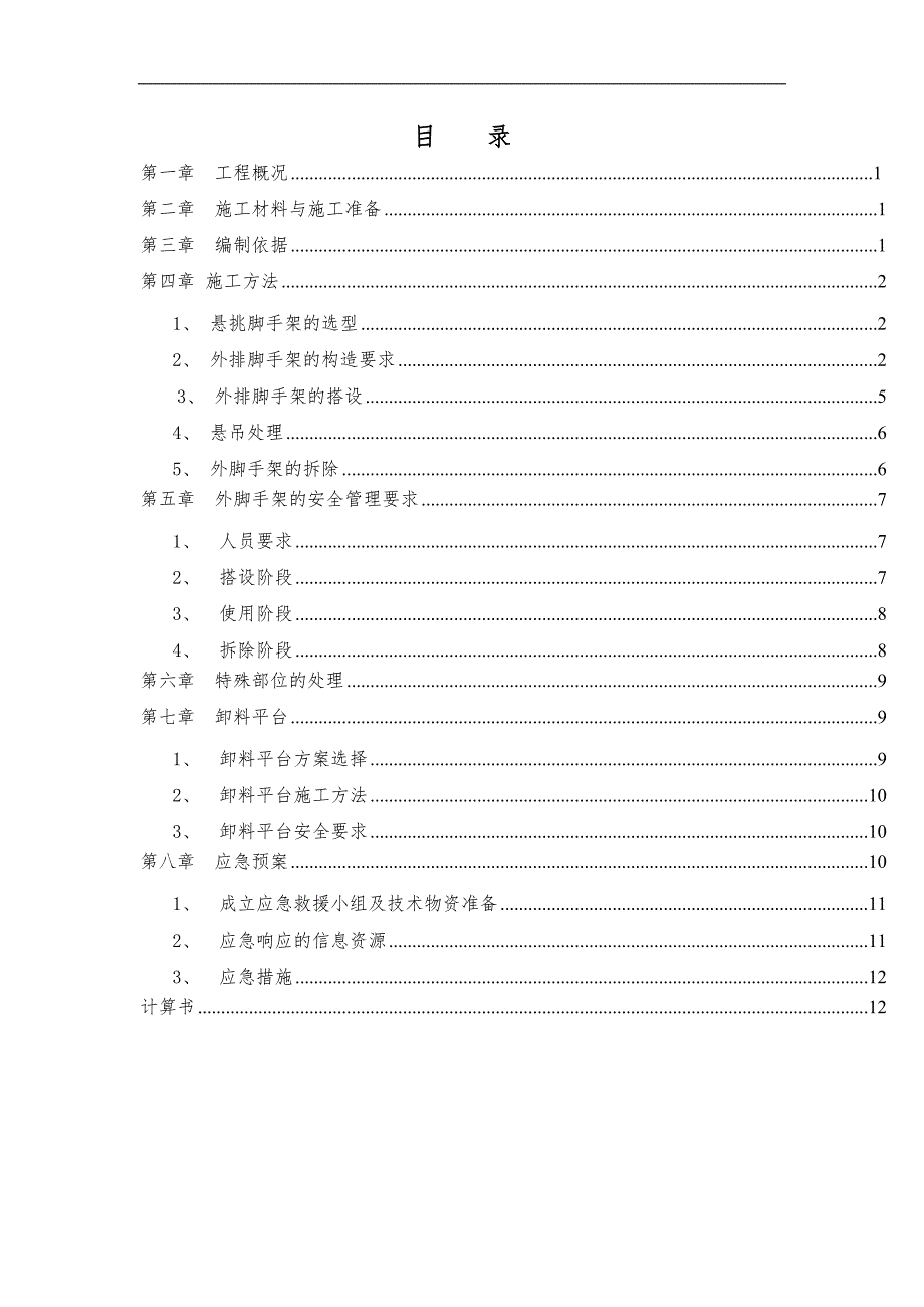 三期脚手架施工方案.doc_第1页