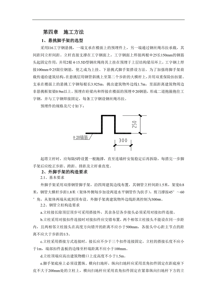 三期脚手架施工方案.doc_第3页