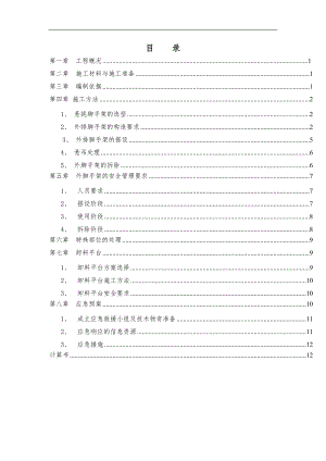 三期脚手架施工方案.doc