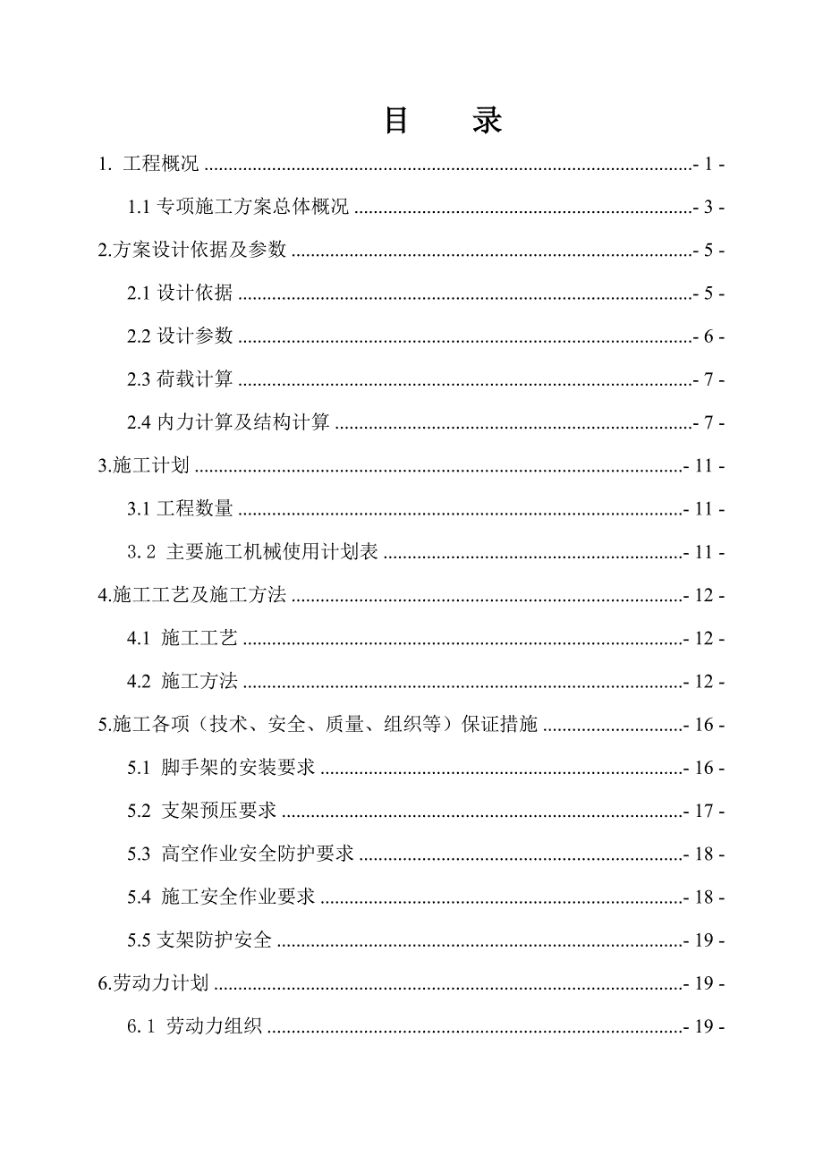 三座框构桥现浇模板支撑架专项施工方案.doc_第2页