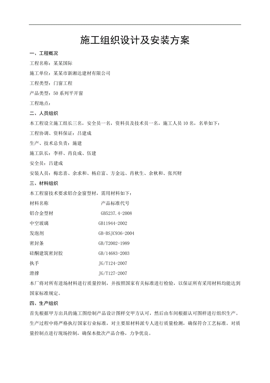 名郡国际施工组织设计及安装方案.doc_第3页