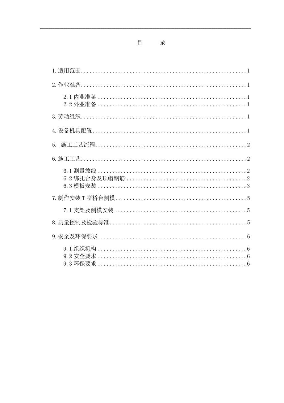 T型桥台施工作业指导书.doc_第2页