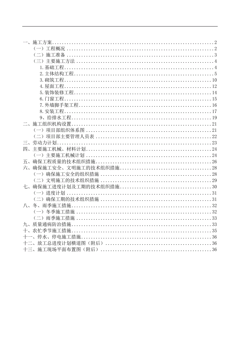 三层框架结构综合楼施工组织设计.doc_第1页