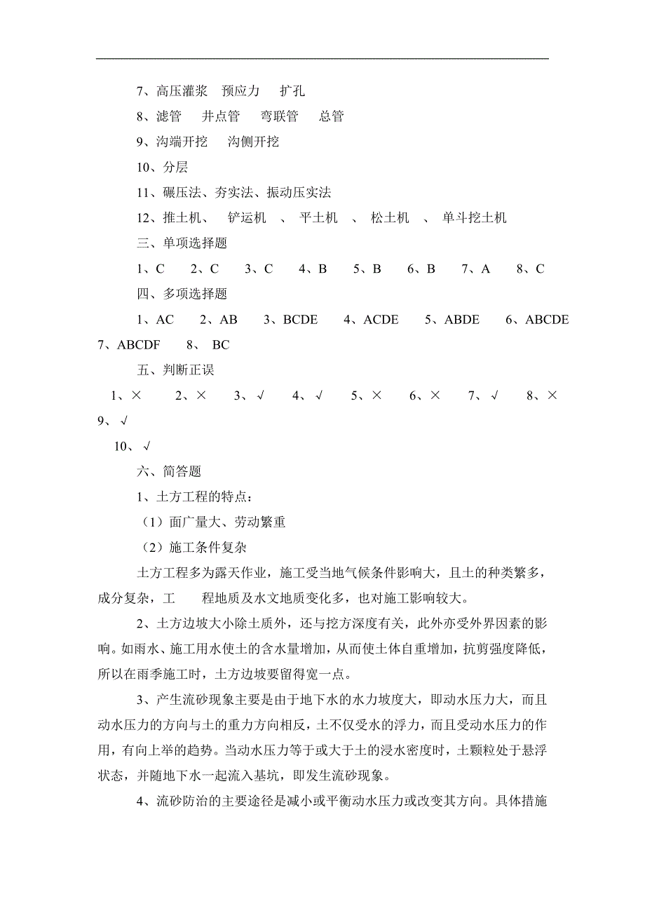 《建筑施工技术》形成性考核册作业答案.doc_第2页