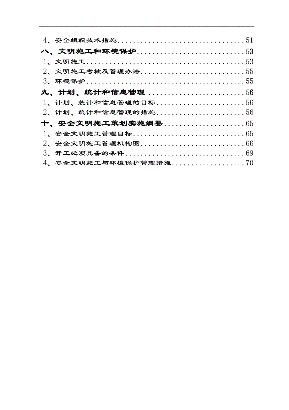 宁东工业园301D变电站工程施工组织设计纲要.doc_第3页