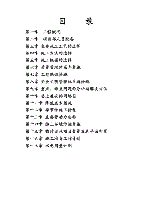 [工程科技]水泥路面施工组织设计范本.doc