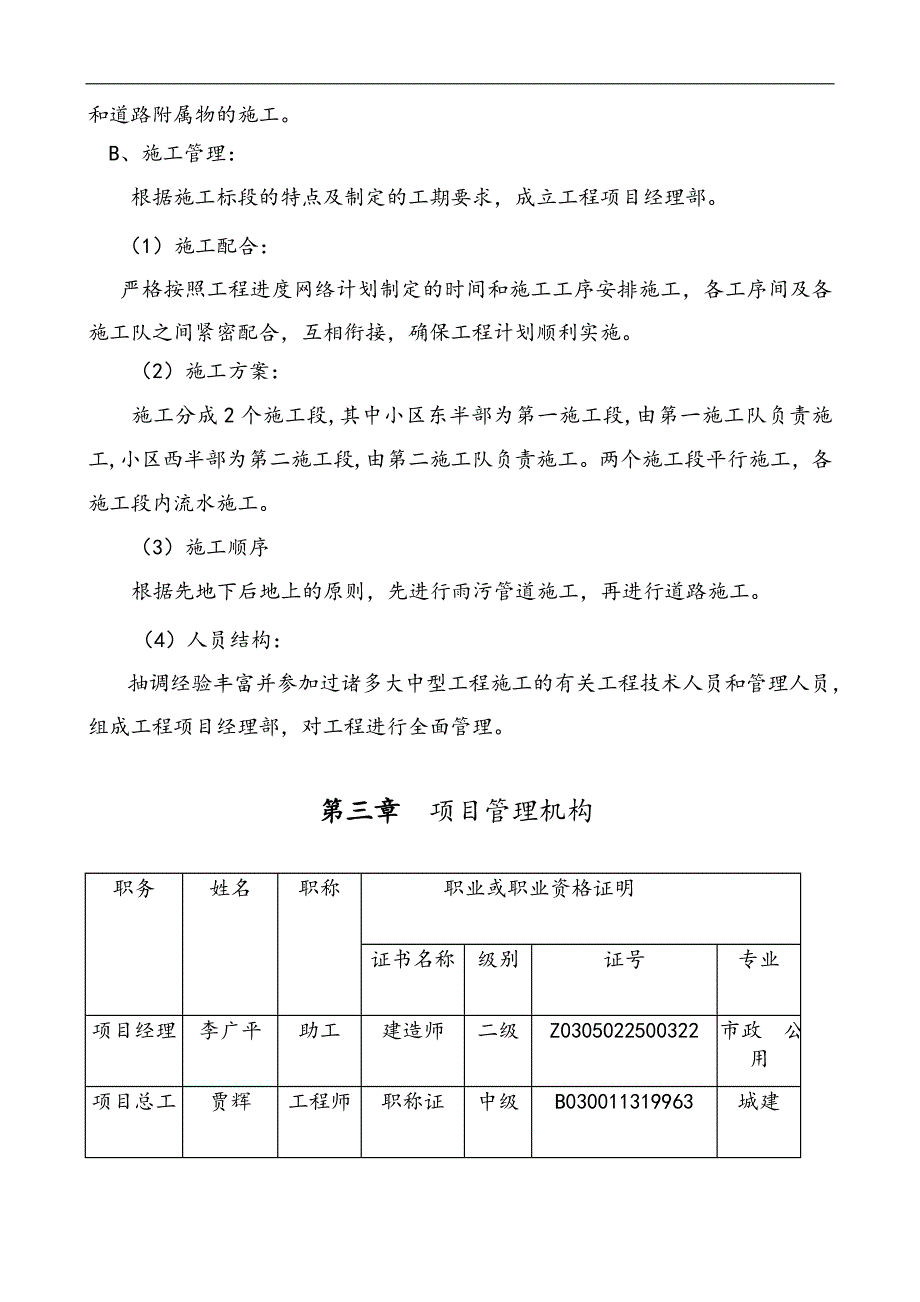 [工程科技]水泥路面施工组织设计范本.doc_第3页