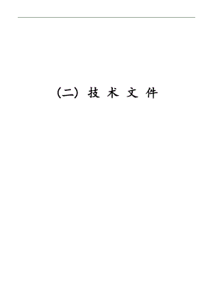 XX市旧城改造宝华街片区安置房建设工程基坑支护与降水施工投标文件.doc