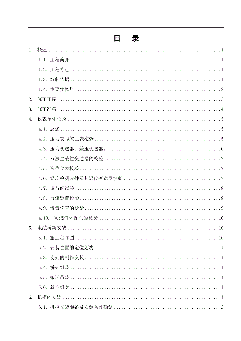 丁辛醇施工方案.doc_第2页